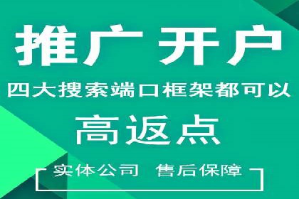 渠道开户返点对渠道商的影响